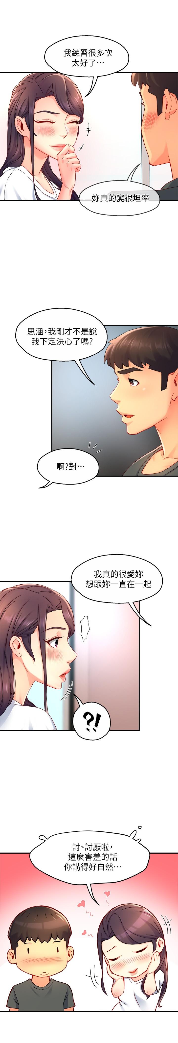 《霸道主管要我IN》漫画 第51話-想要幾次都OK