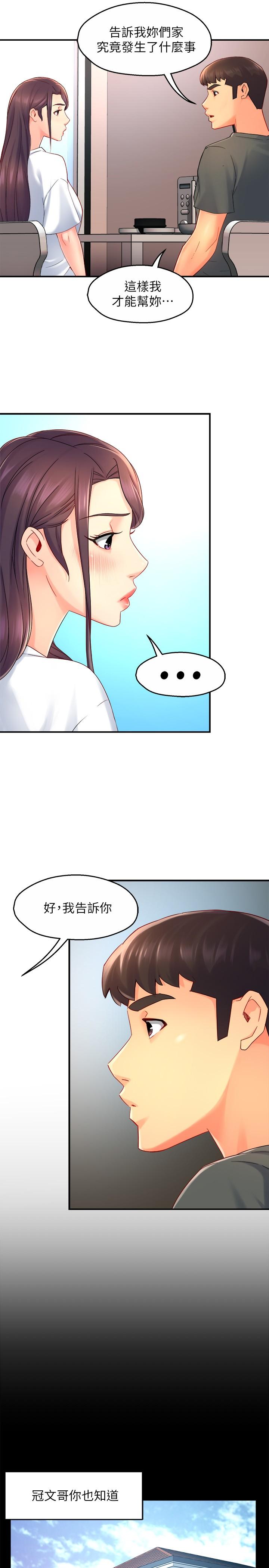 《霸道主管要我IN》漫画 第51話-想要幾次都OK