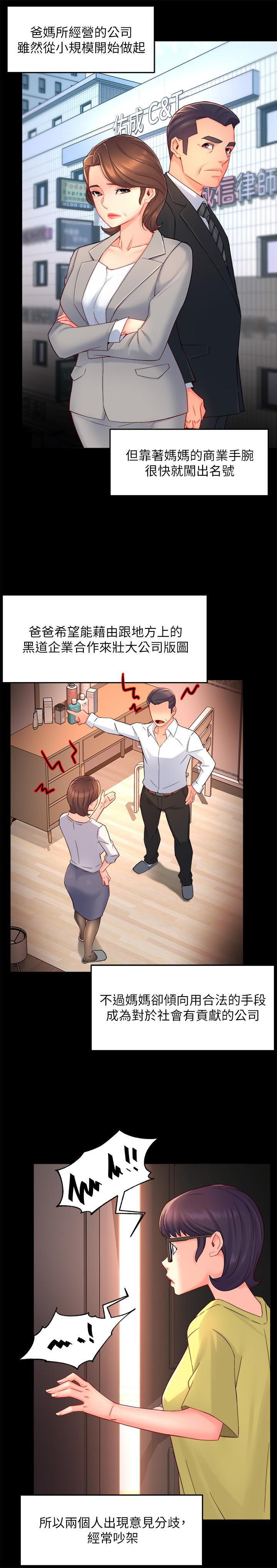 《霸道主管要我IN》漫画 第51話-想要幾次都OK