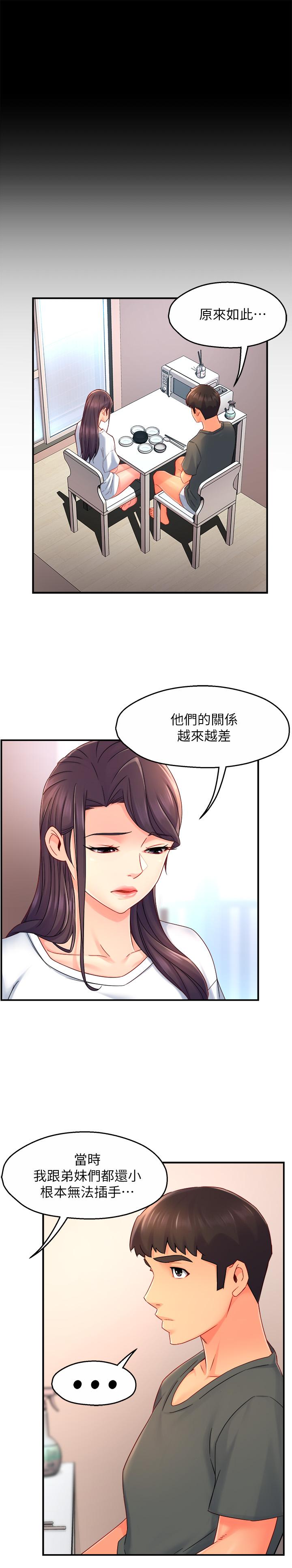 《霸道主管要我IN》漫画 第51話-想要幾次都OK