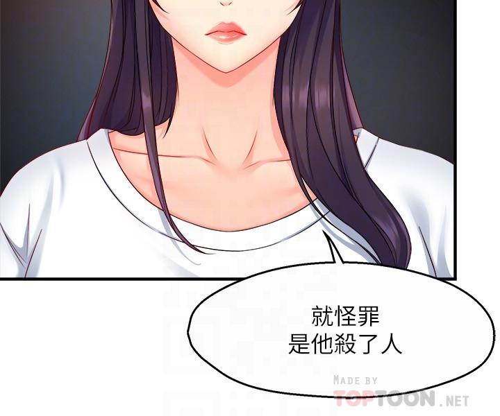 《霸道主管要我IN》漫画 第52話-再粗魯一點