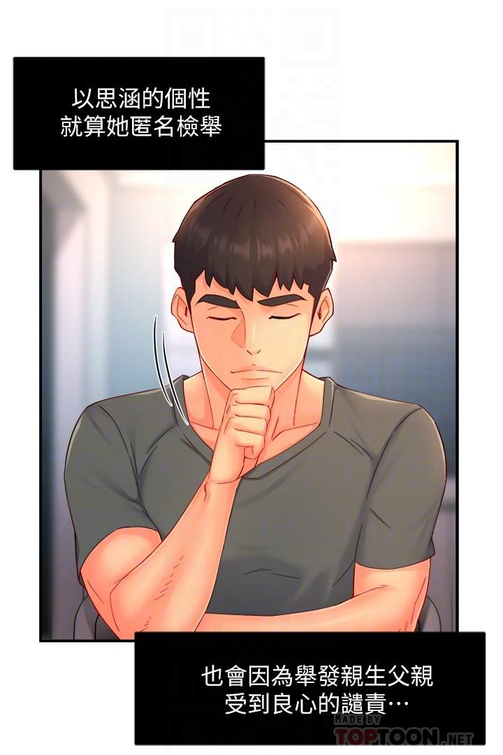 《霸道主管要我IN》漫画 第52話-再粗魯一點