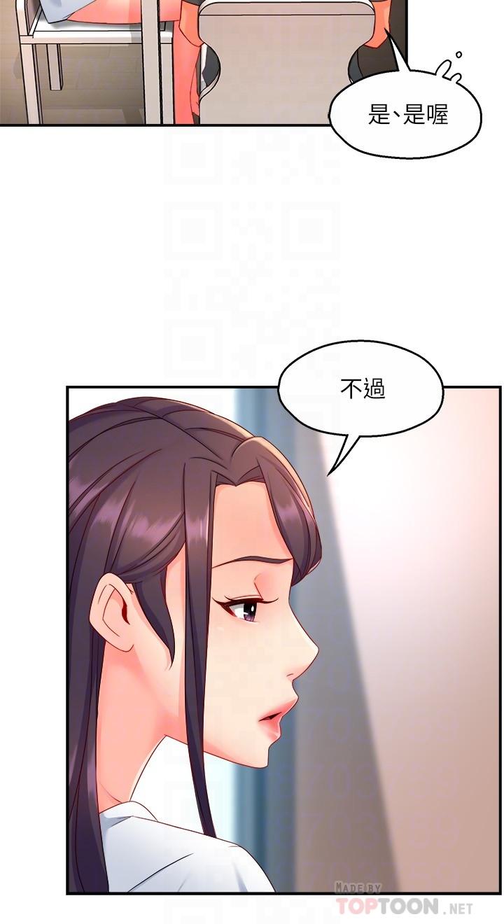 《霸道主管要我IN》漫画 第52話-再粗魯一點
