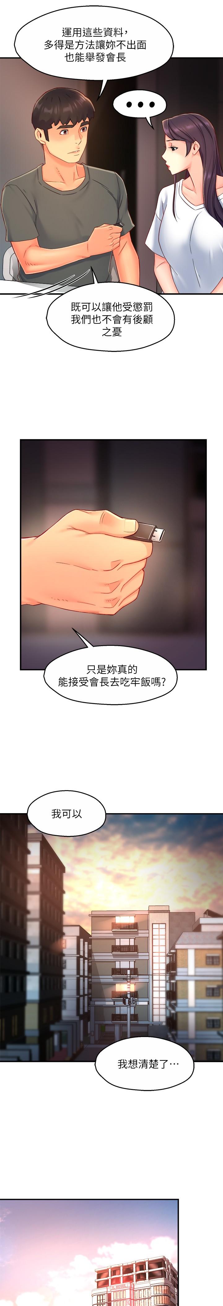 《霸道主管要我IN》漫画 第52話-再粗魯一點