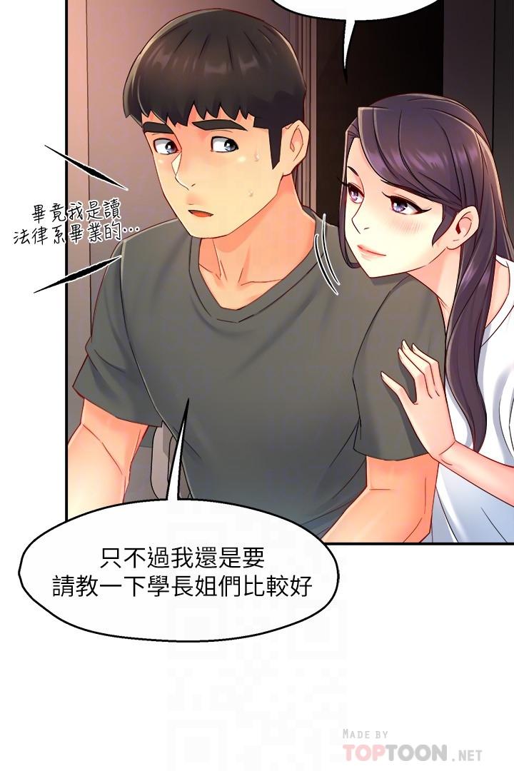 《霸道主管要我IN》漫画 第52話-再粗魯一點