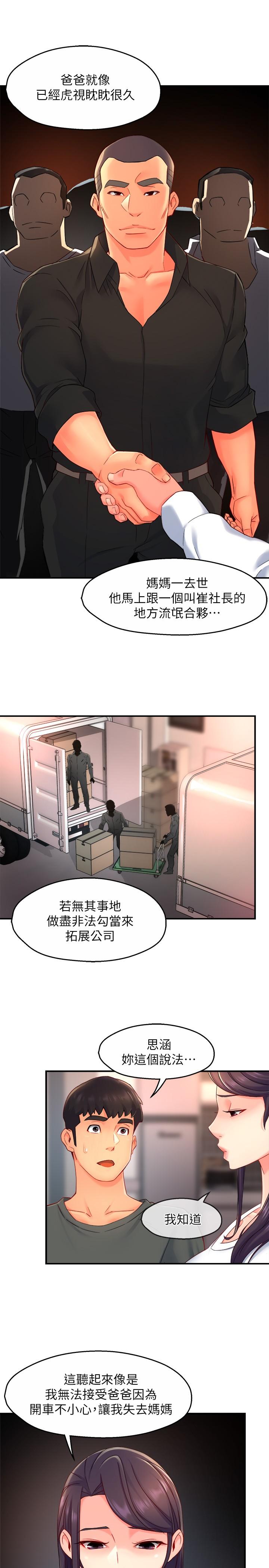 《霸道主管要我IN》漫画 第52話-再粗魯一點