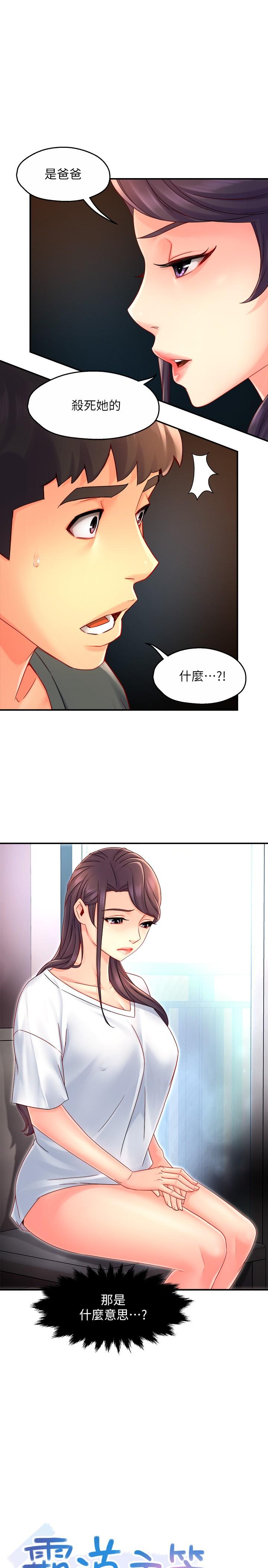 《霸道主管要我IN》漫画 第52話-再粗魯一點