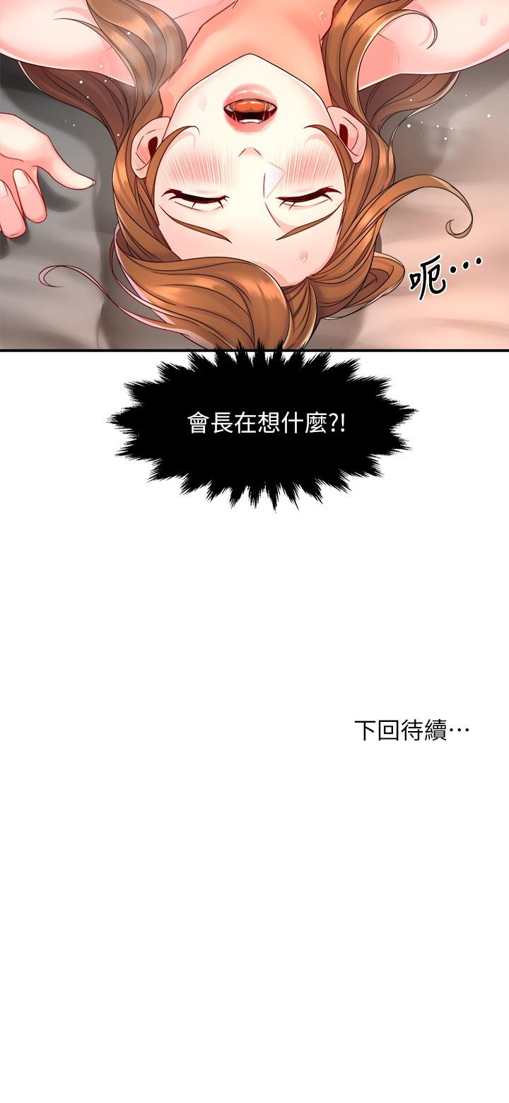 《霸道主管要我IN》漫画 第52話-再粗魯一點