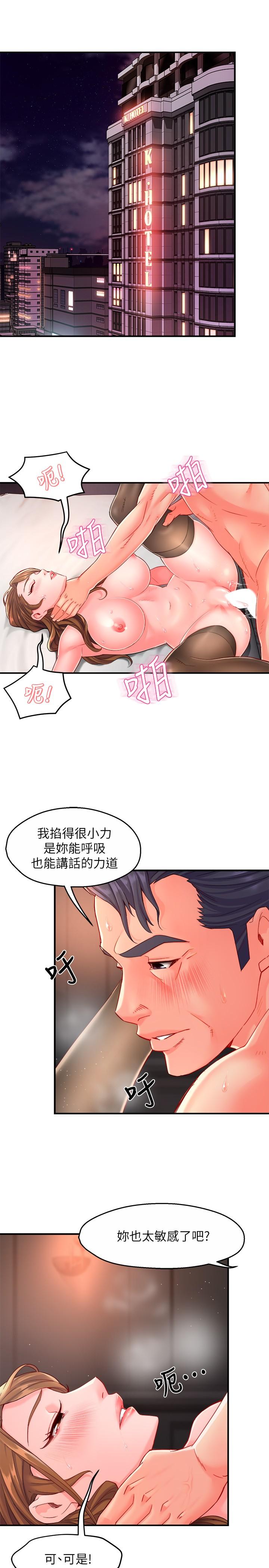 《霸道主管要我IN》漫画 第53話-做好秘書的本分