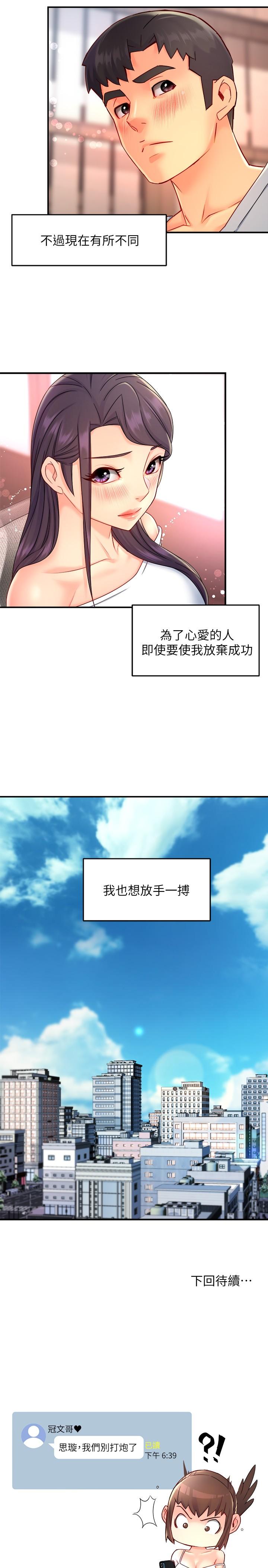 《霸道主管要我IN》漫画 第53話-做好秘書的本分