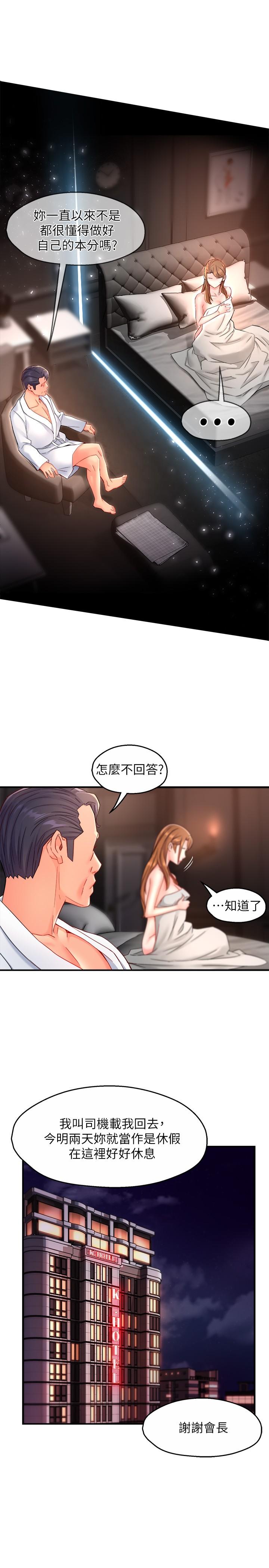 《霸道主管要我IN》漫画 第53話-做好秘書的本分