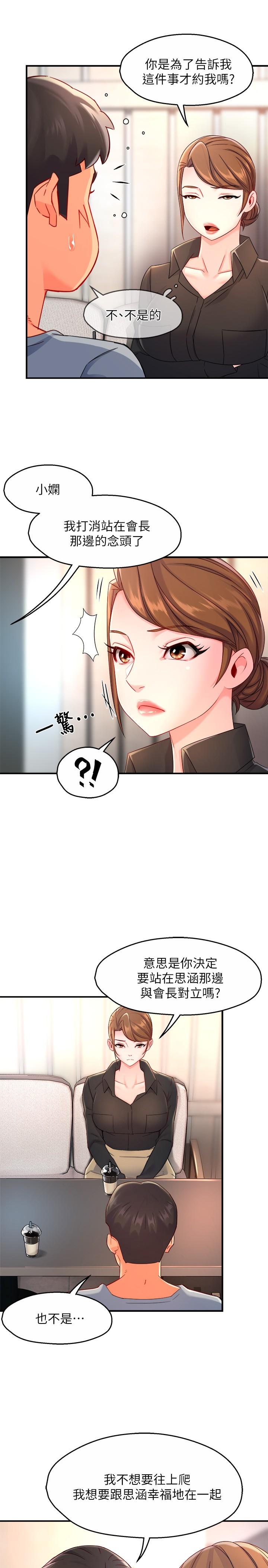 《霸道主管要我IN》漫画 第53話-做好秘書的本分