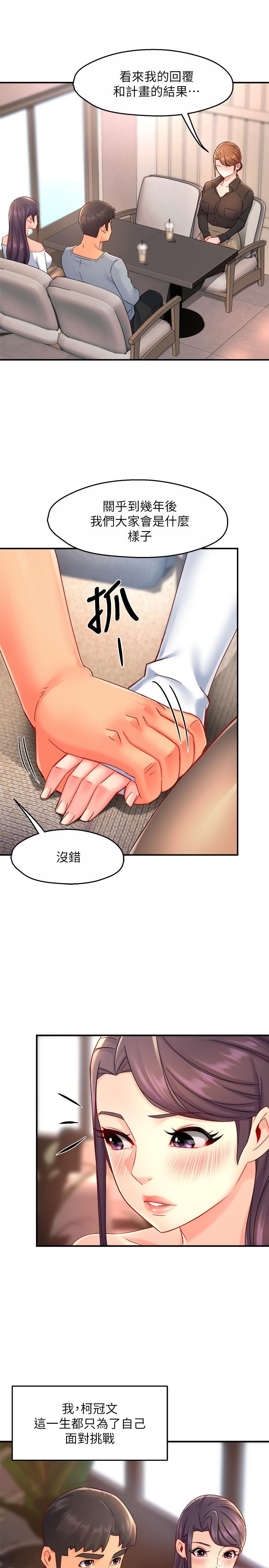 《霸道主管要我IN》漫画 第53話-做好秘書的本分
