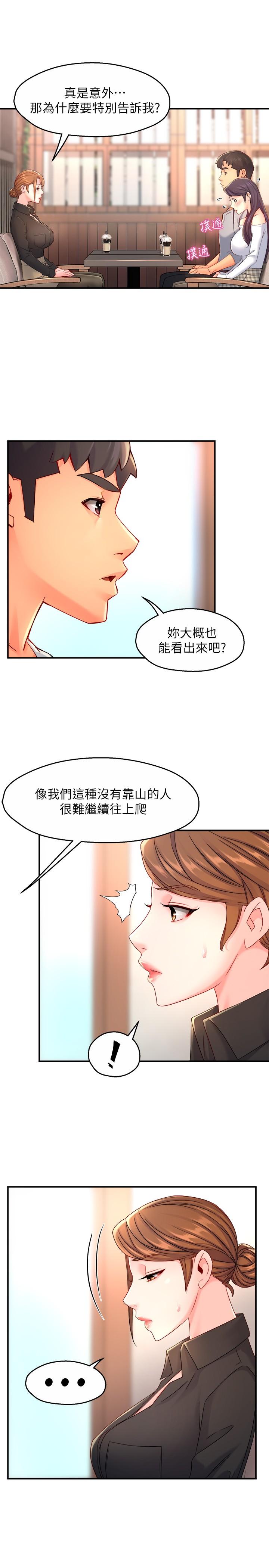 《霸道主管要我IN》漫画 第53話-做好秘書的本分