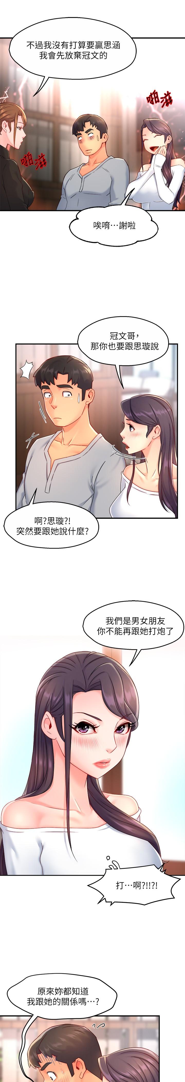 《霸道主管要我IN》漫画 第53話-做好秘書的本分