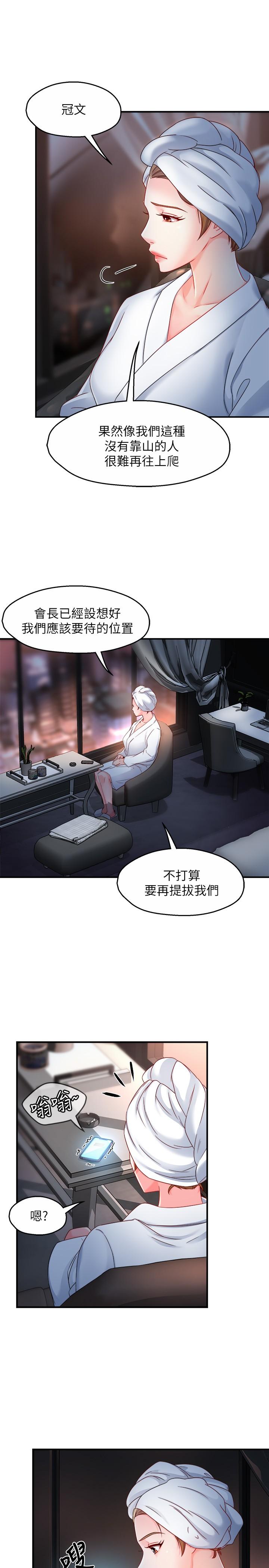 《霸道主管要我IN》漫画 第53話-做好秘書的本分