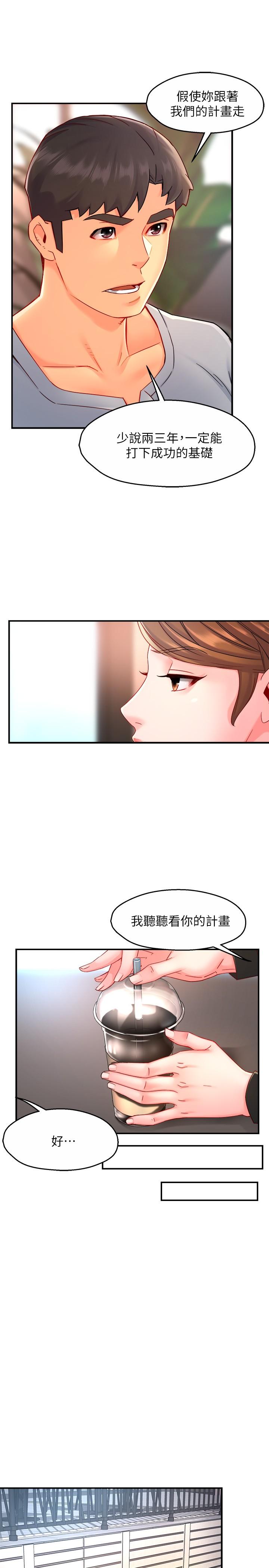 《霸道主管要我IN》漫画 第53話-做好秘書的本分