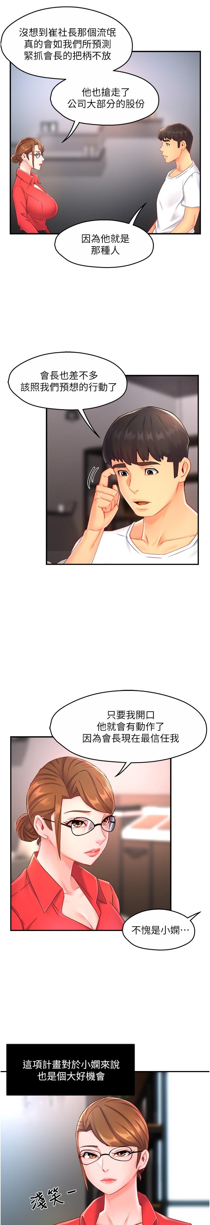 《霸道主管要我IN》漫画 第54話-主人你回來了