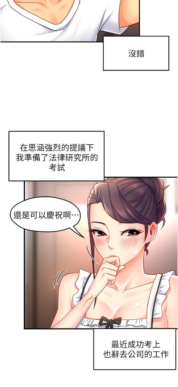 《霸道主管要我IN》漫画 第54話-主人你回來了