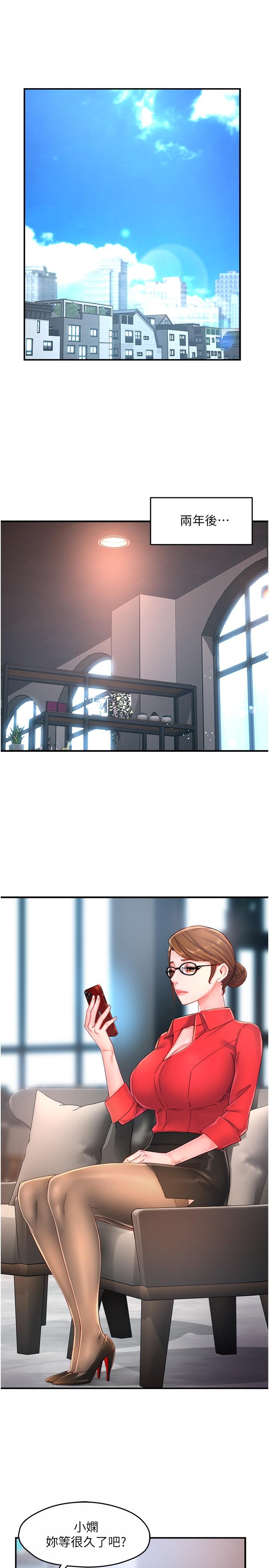 《霸道主管要我IN》漫画 第54話-主人你回來了