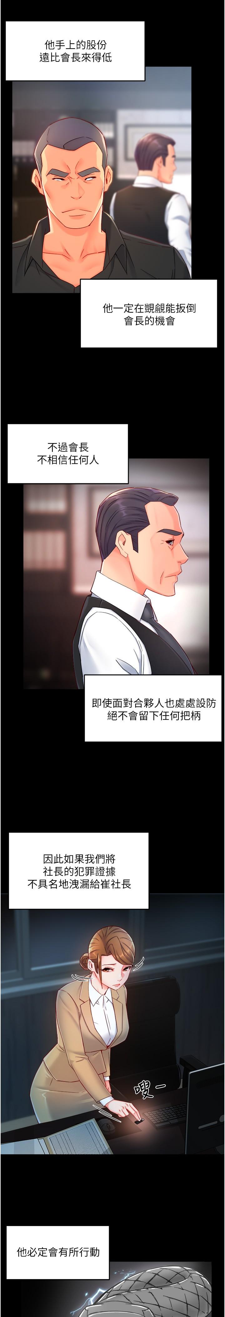 《霸道主管要我IN》漫画 第54話-主人你回來了