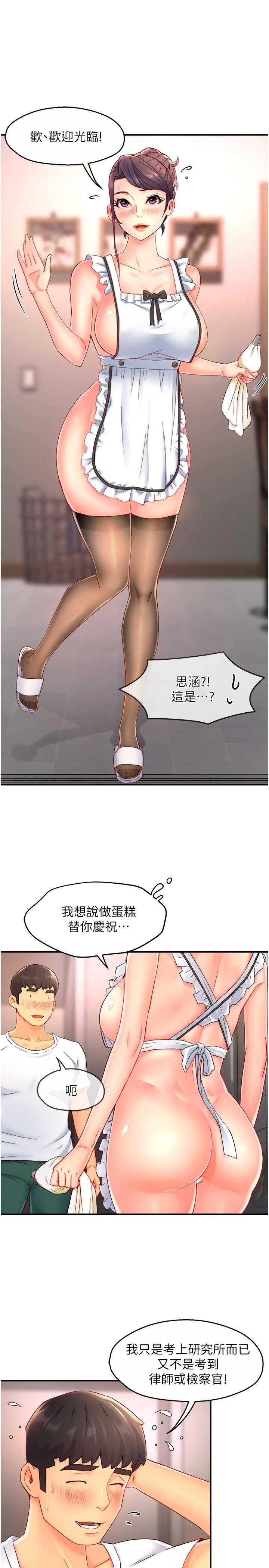 《霸道主管要我IN》漫画 第54話-主人你回來了