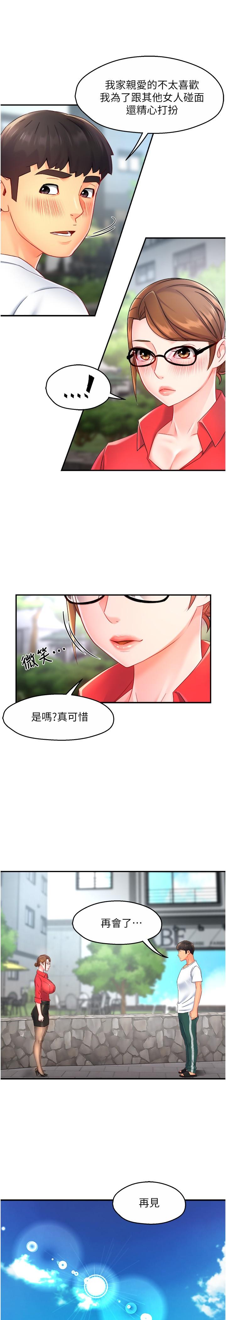 《霸道主管要我IN》漫画 第54話-主人你回來了