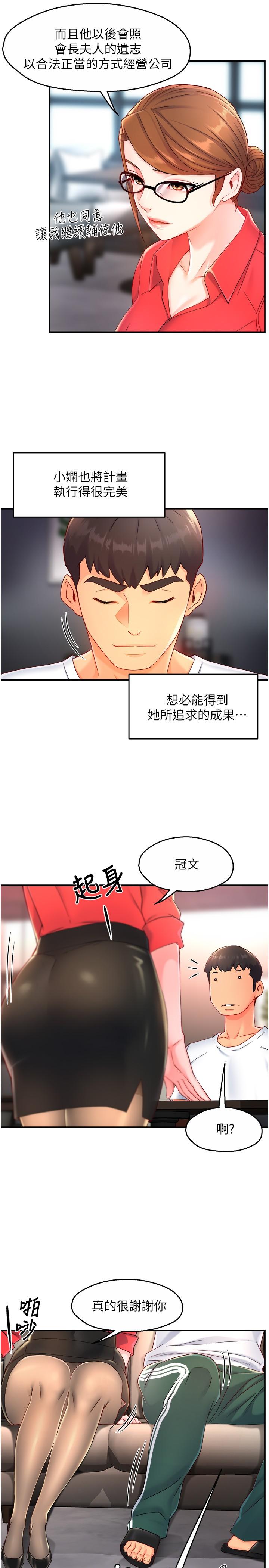 《霸道主管要我IN》漫画 第54話-主人你回來了