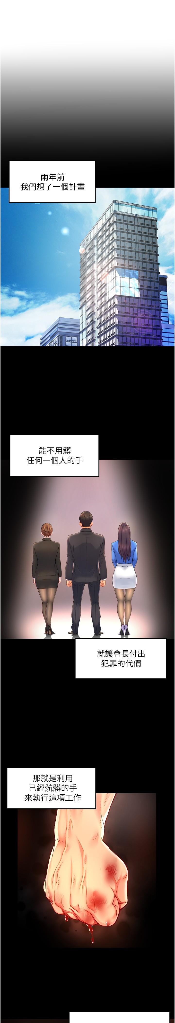 《霸道主管要我IN》漫画 第54話-主人你回來了