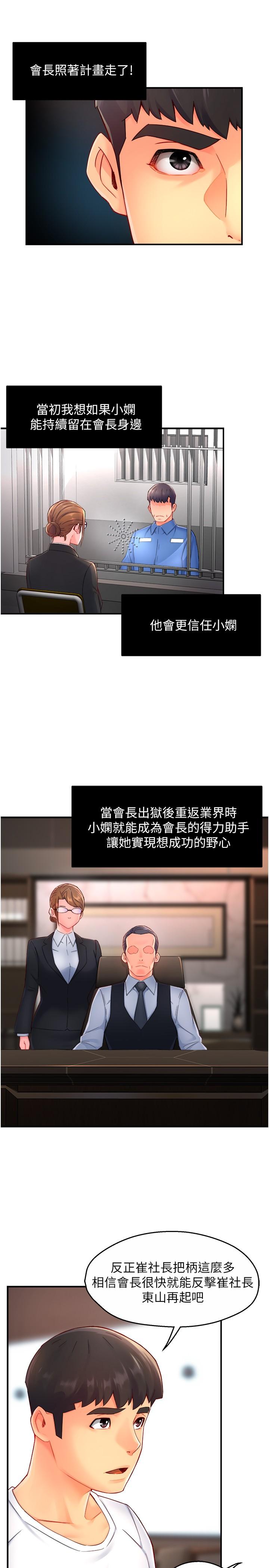 《霸道主管要我IN》漫画 第54話-主人你回來了
