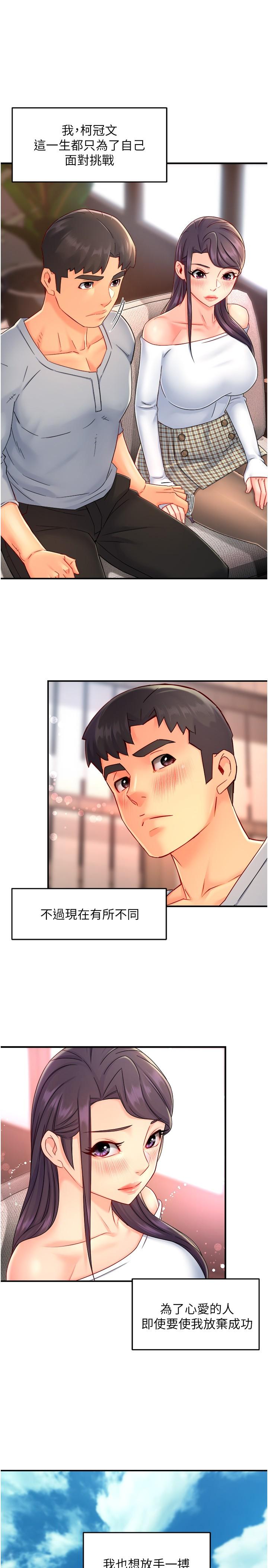 《霸道主管要我IN》漫画 第54話-主人你回來了