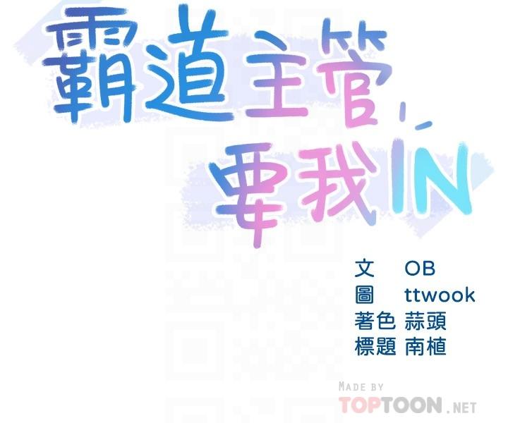 《霸道主管要我IN》漫画 第54話-主人你回來了