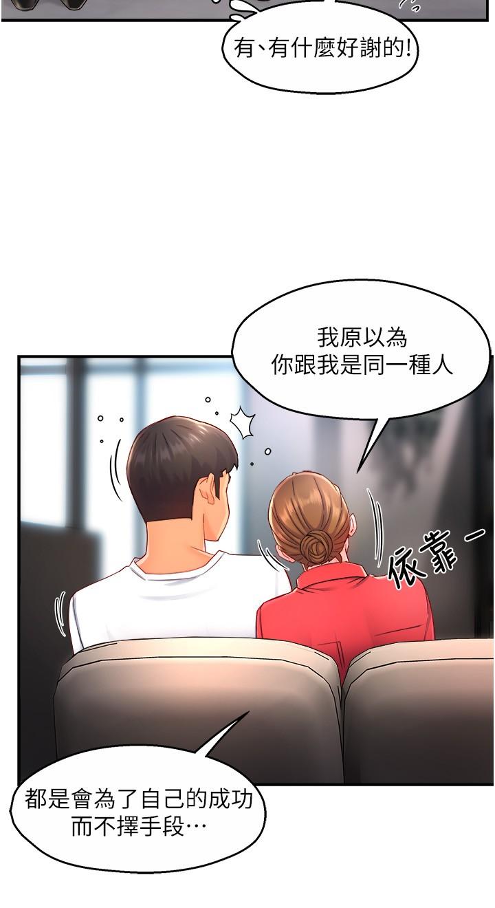 《霸道主管要我IN》漫画 第54話-主人你回來了