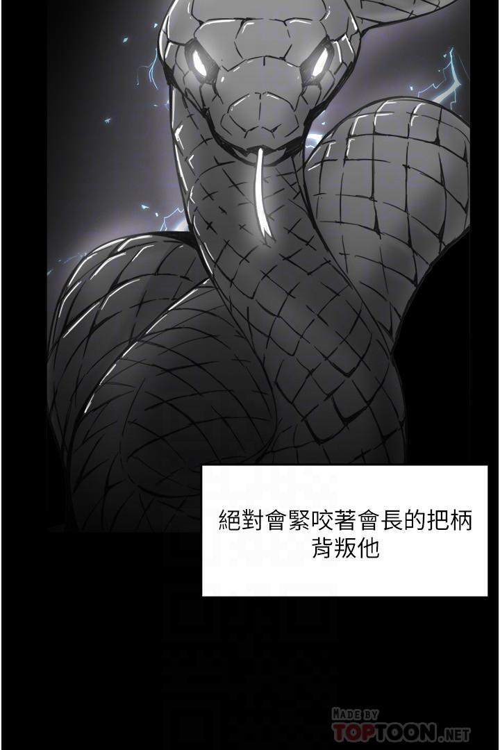 《霸道主管要我IN》漫画 第54話-主人你回來了