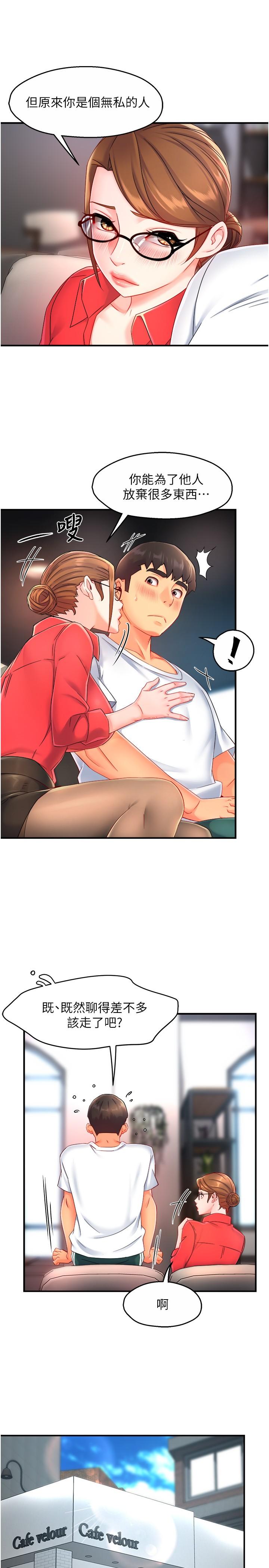 《霸道主管要我IN》漫画 第54話-主人你回來了