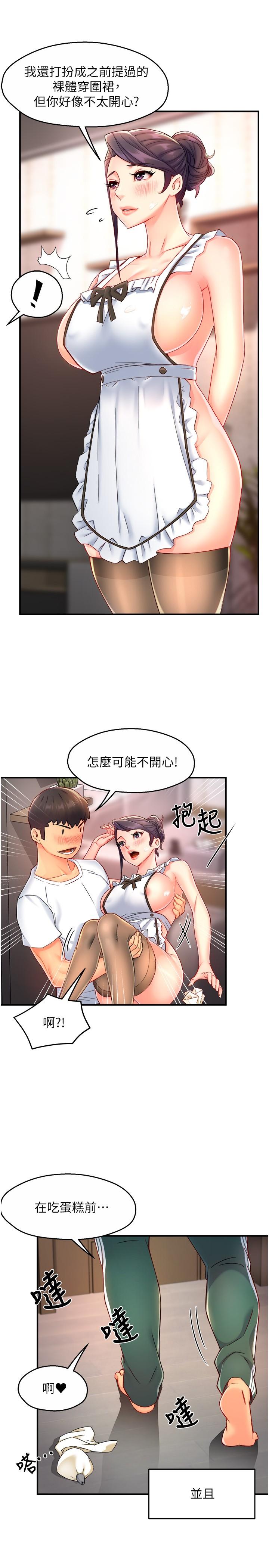 《霸道主管要我IN》漫画 第54話-主人你回來了
