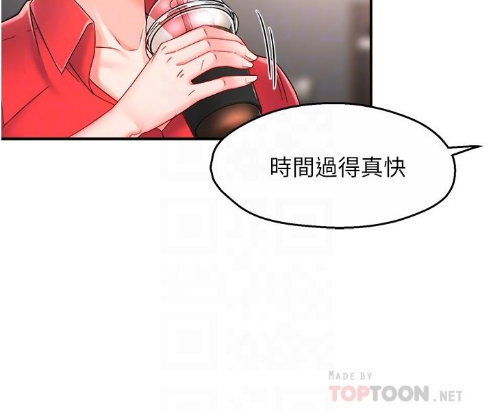 《霸道主管要我IN》漫画 第54話-主人你回來了