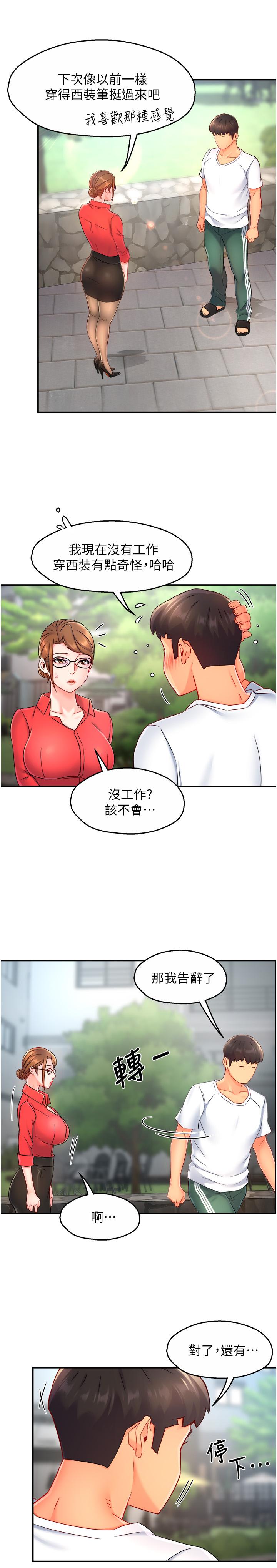 《霸道主管要我IN》漫画 第54話-主人你回來了