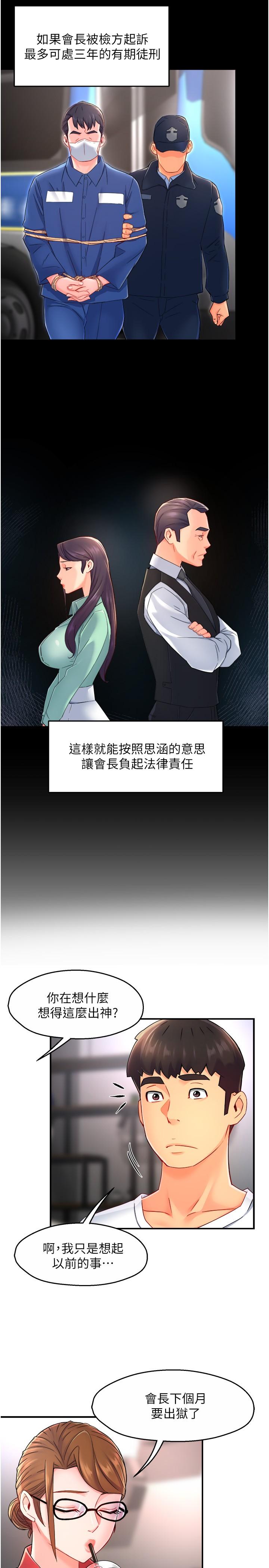 《霸道主管要我IN》漫画 第54話-主人你回來了