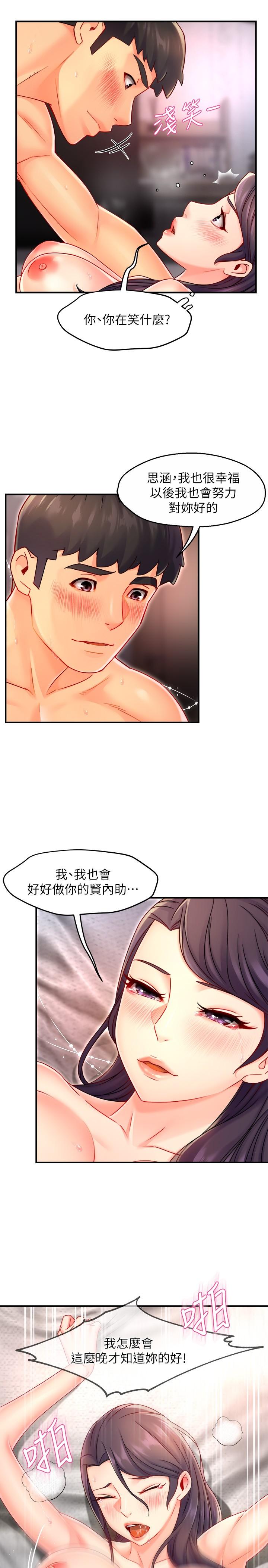 《霸道主管要我IN》漫画 第55話-最終話-為了所愛而努力