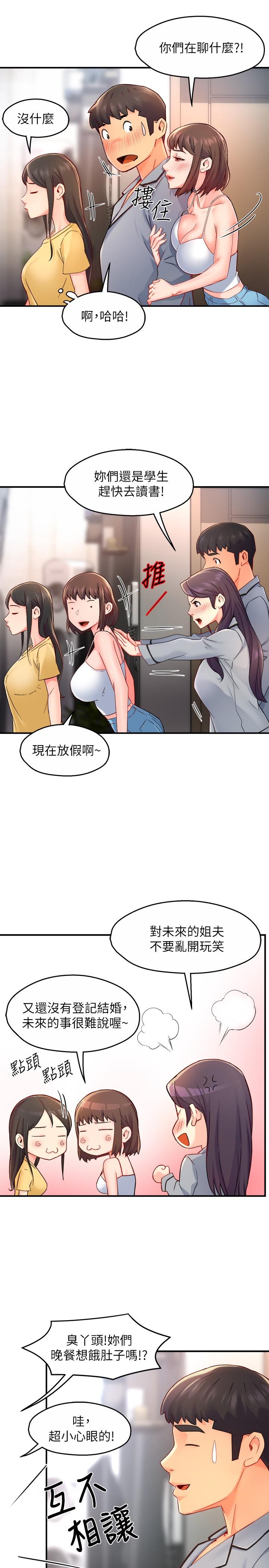 《霸道主管要我IN》漫画 第55話-最終話-為了所愛而努力