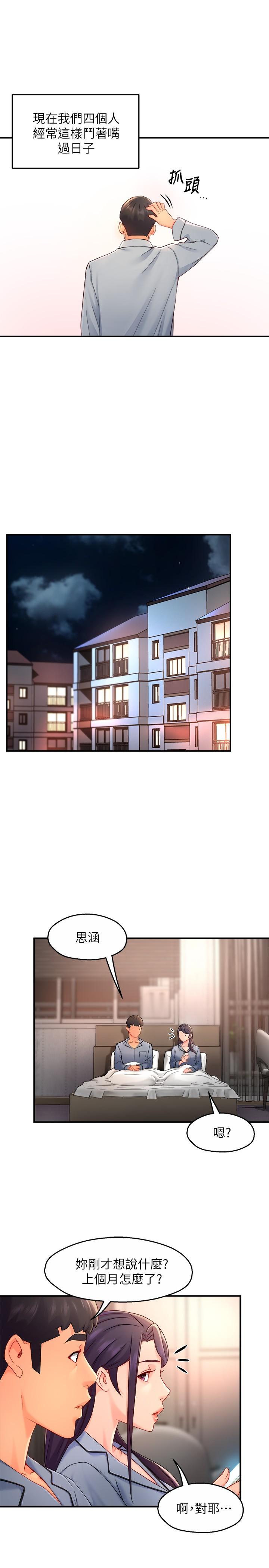 《霸道主管要我IN》漫画 第55話-最終話-為了所愛而努力
