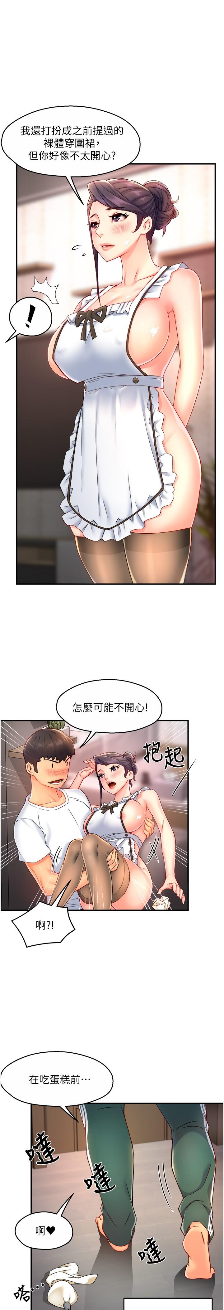 《霸道主管要我IN》漫画 第55話-最終話-為了所愛而努力