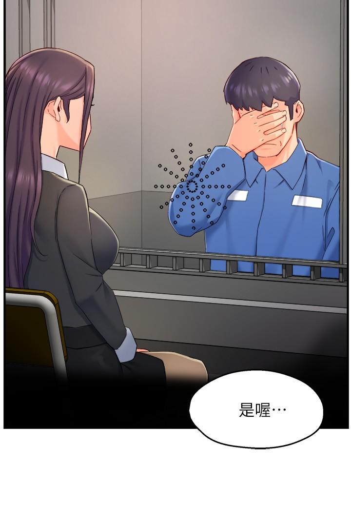 《霸道主管要我IN》漫画 第55話-最終話-為了所愛而努力