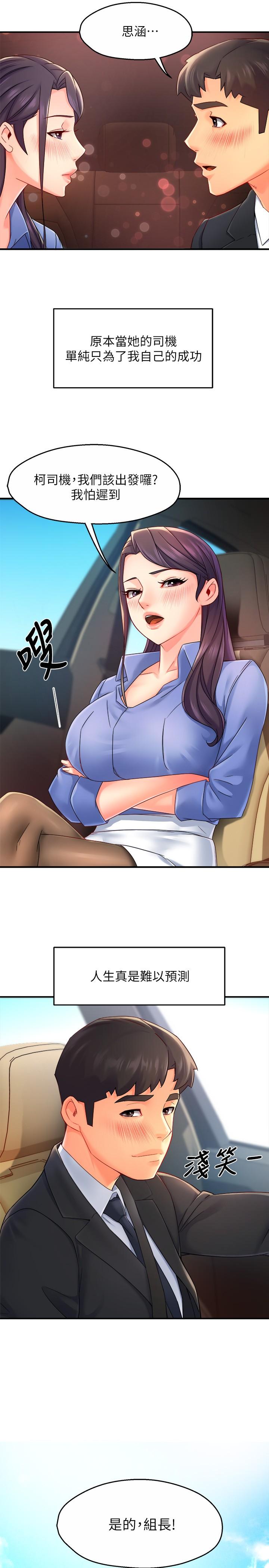 《霸道主管要我IN》漫画 第55話-最終話-為了所愛而努力
