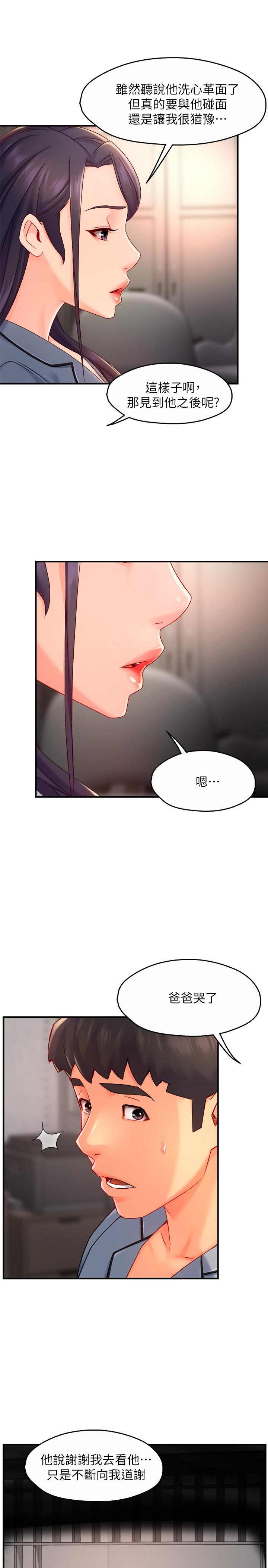 《霸道主管要我IN》漫画 第55話-最終話-為了所愛而努力