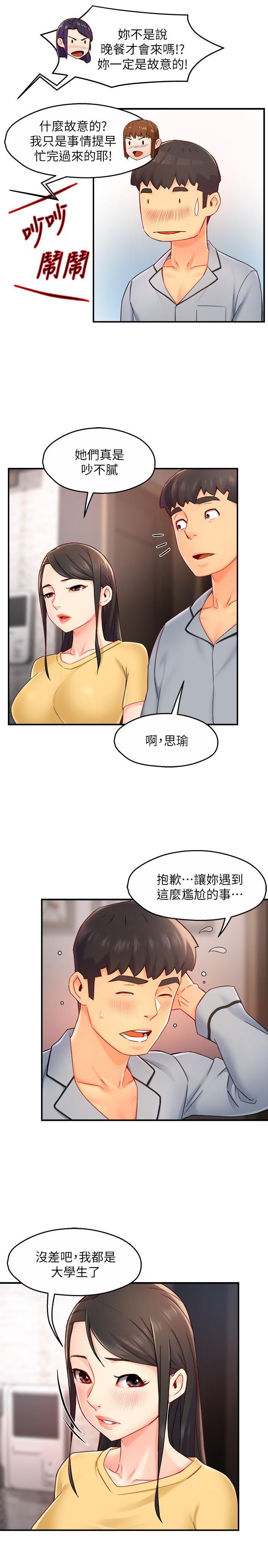 《霸道主管要我IN》漫画 第55話-最終話-為了所愛而努力