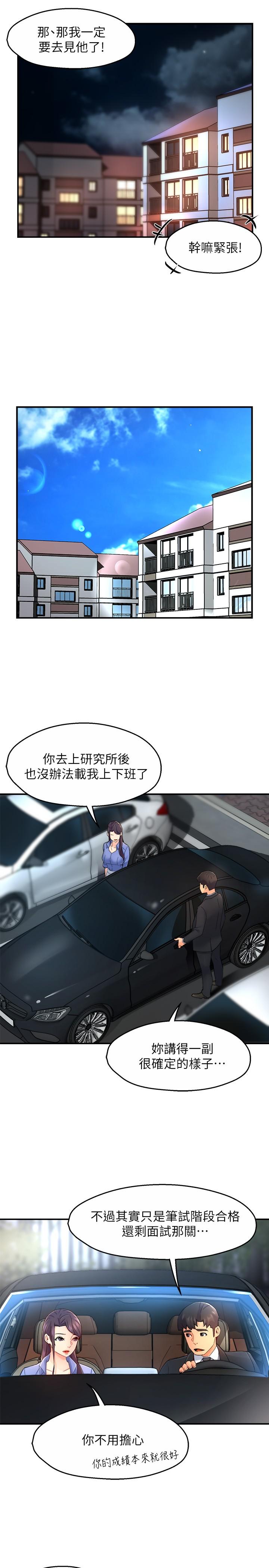 《霸道主管要我IN》漫画 第55話-最終話-為了所愛而努力