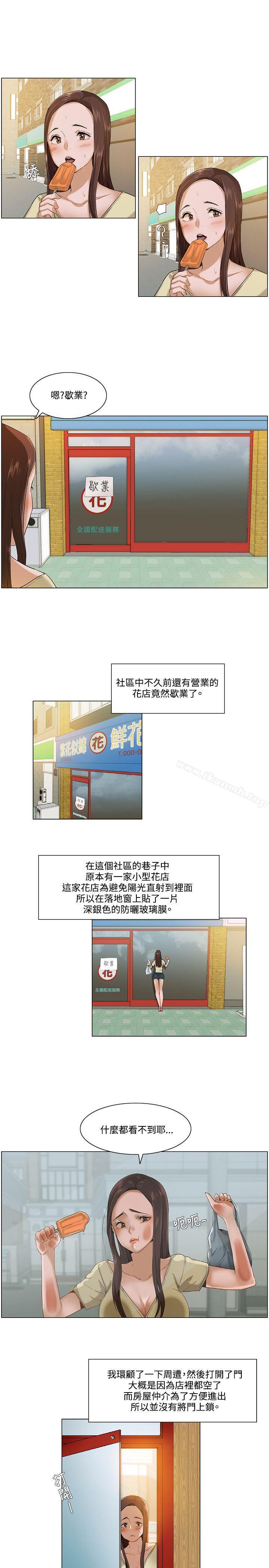 《拜託，姦視我吧》漫画 第3話