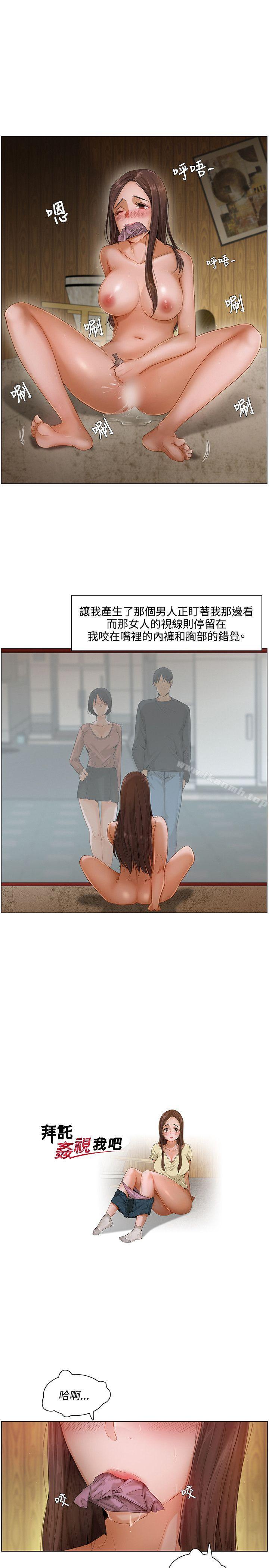 《拜託，姦視我吧》漫画 第5話